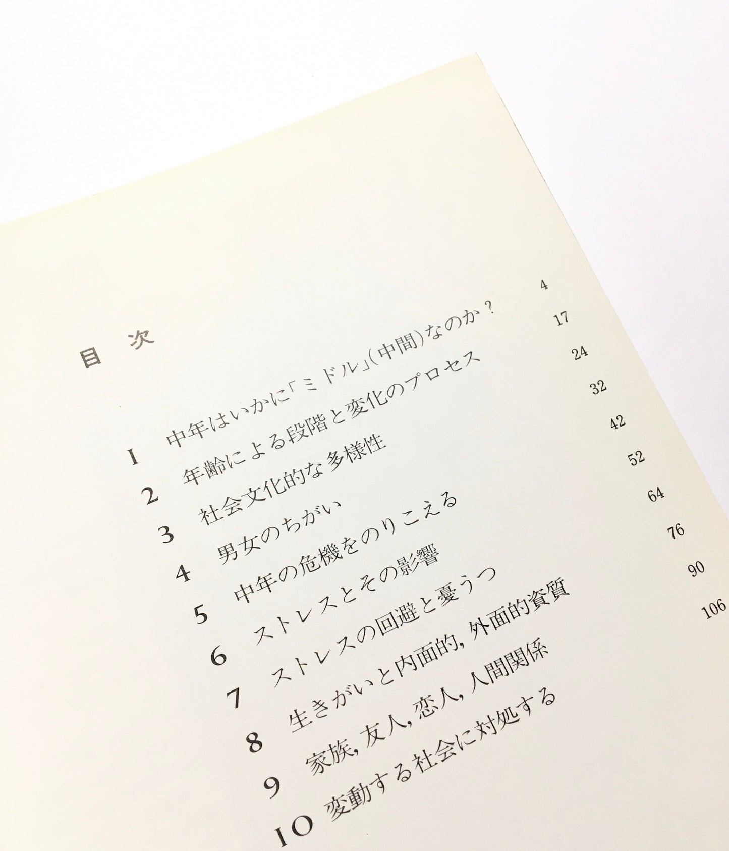 中年期―充実の世代と危機