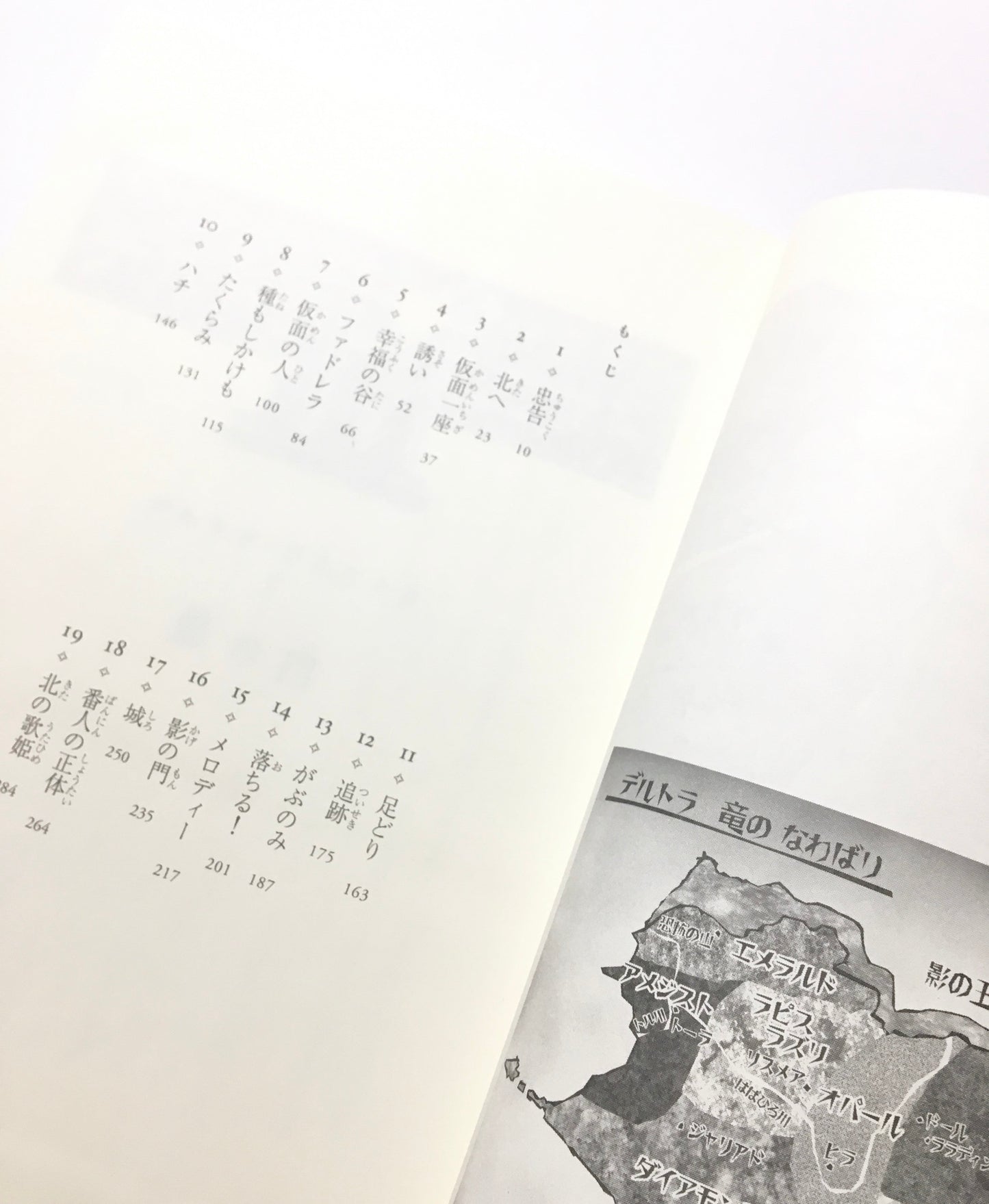 デルトラ・クエストⅢ <2> 影の門