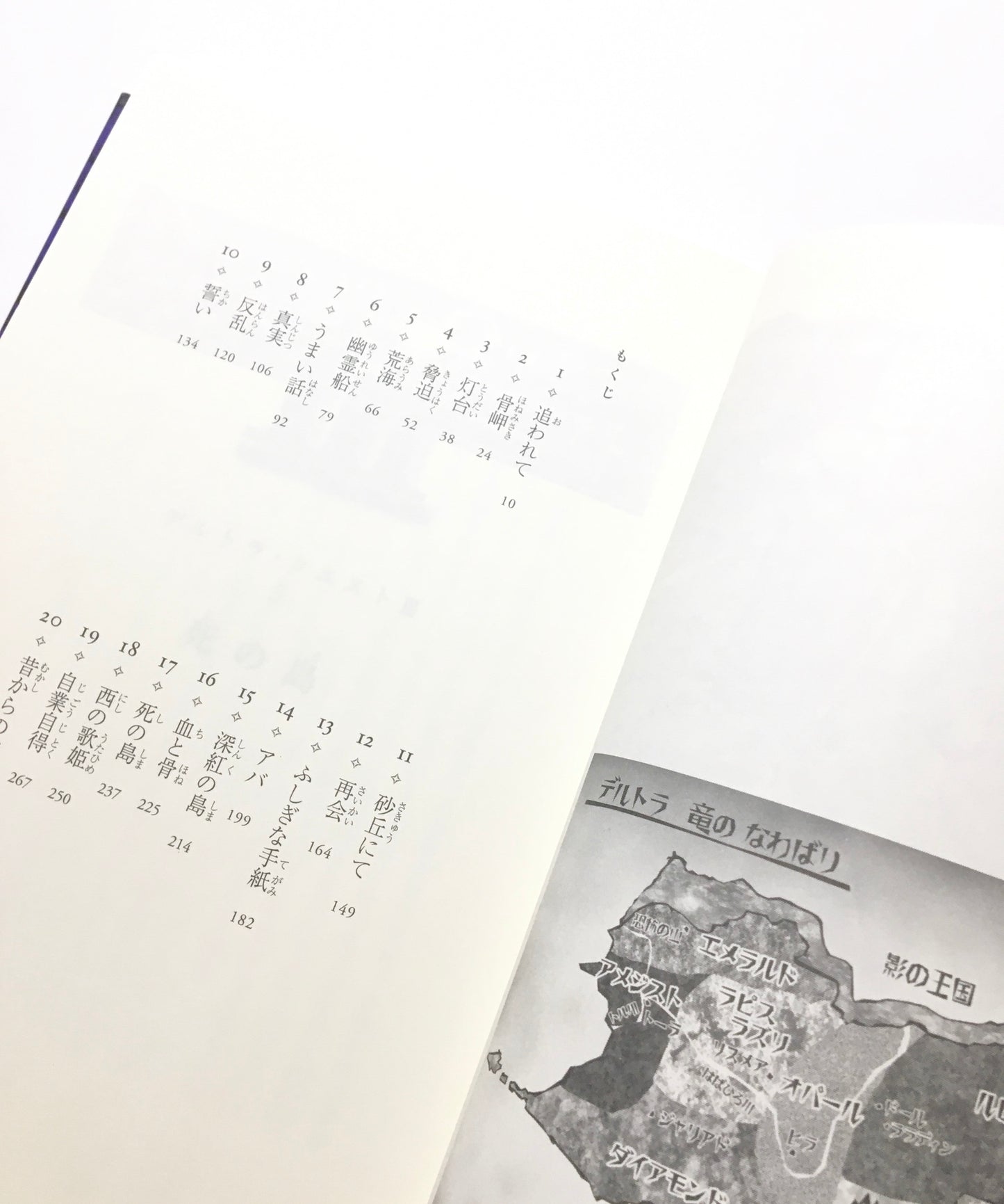 デルトラ・クエストⅢ <3> 死の島