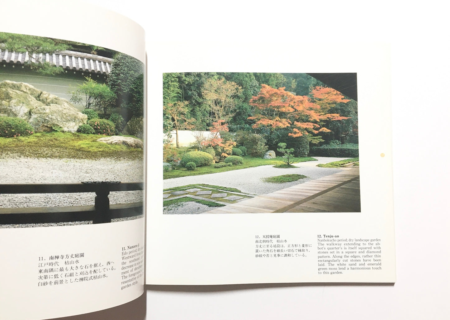 京都の名園 : 山本建三写真集 Invitation to Kyoto Garden