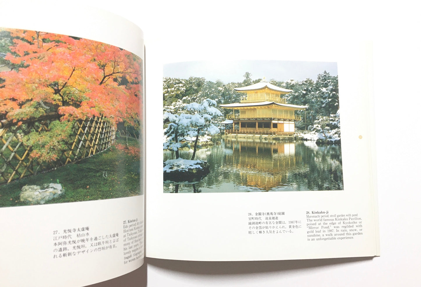 京都の名園 : 山本建三写真集 Invitation to Kyoto Garden