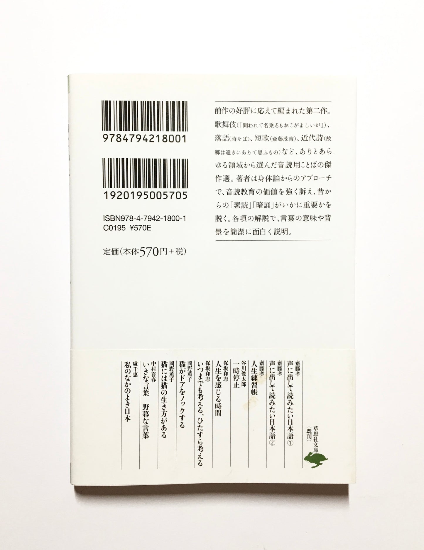 声に出して読みたい日本語 2