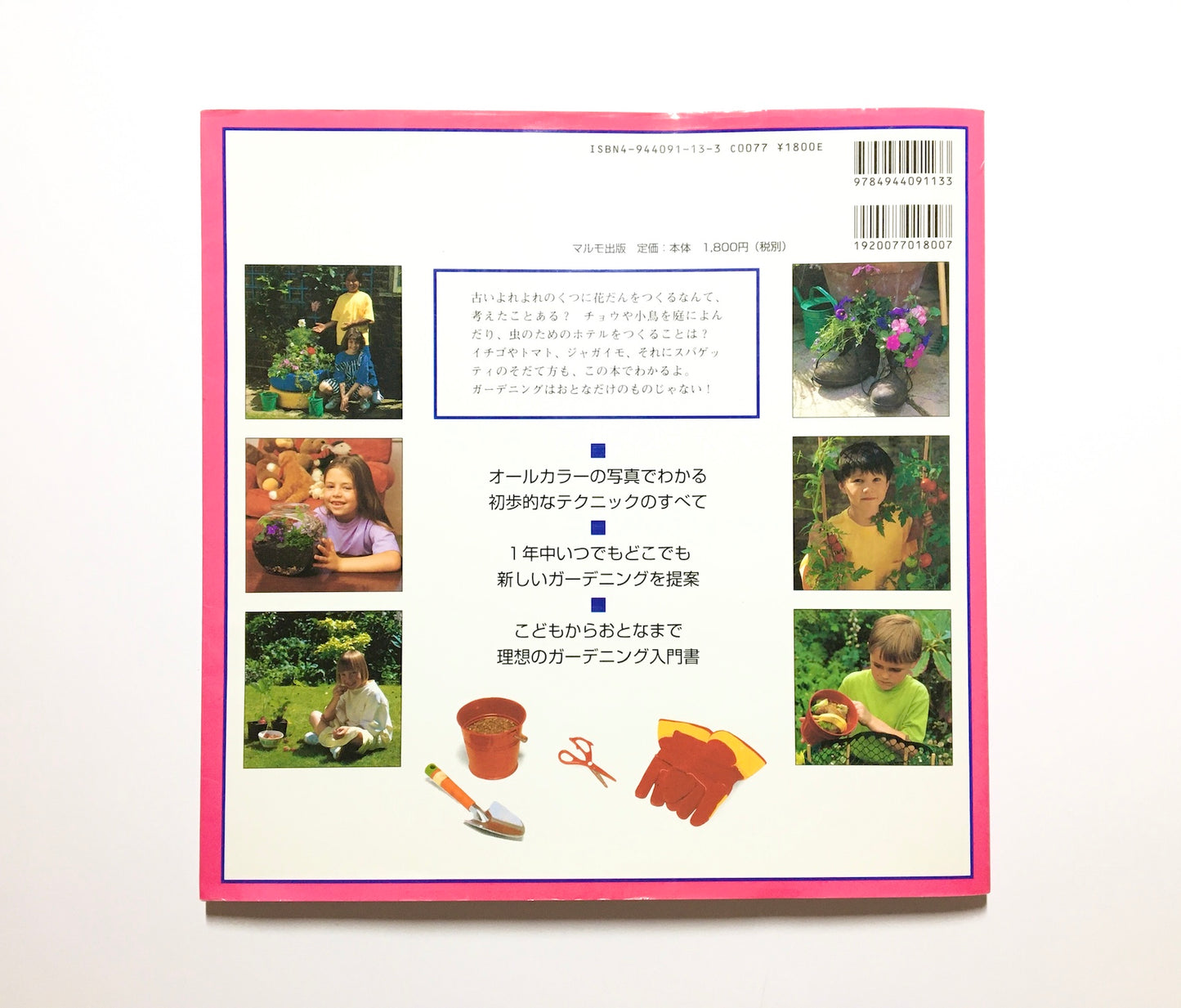 ステップ・バイ・ステップで学べるキッズのための50のガーデニング