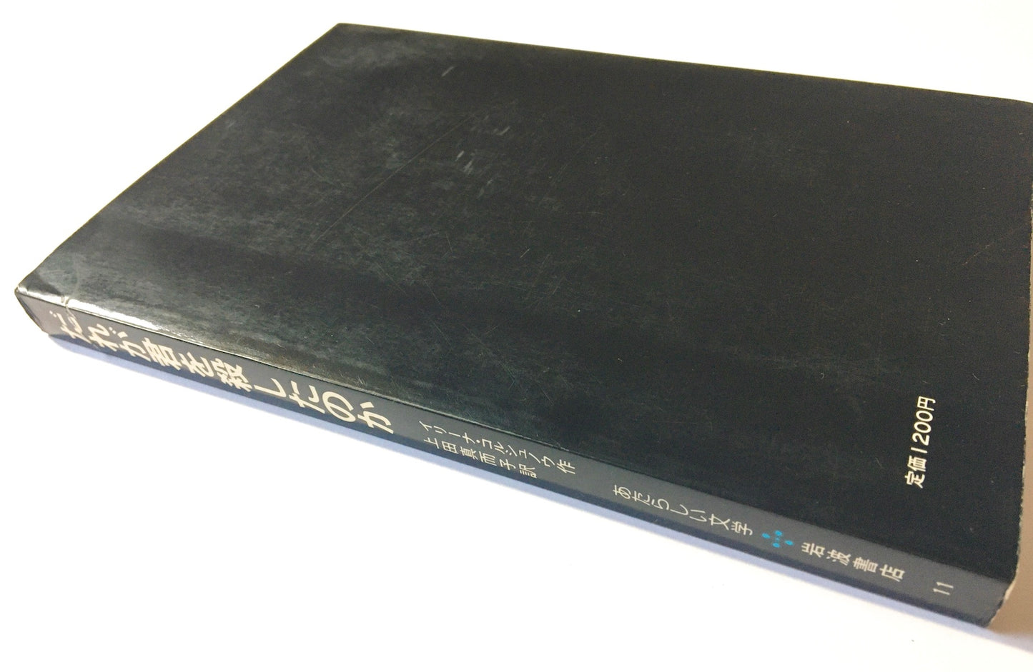 だれが君を殺したのか あたらしい文学