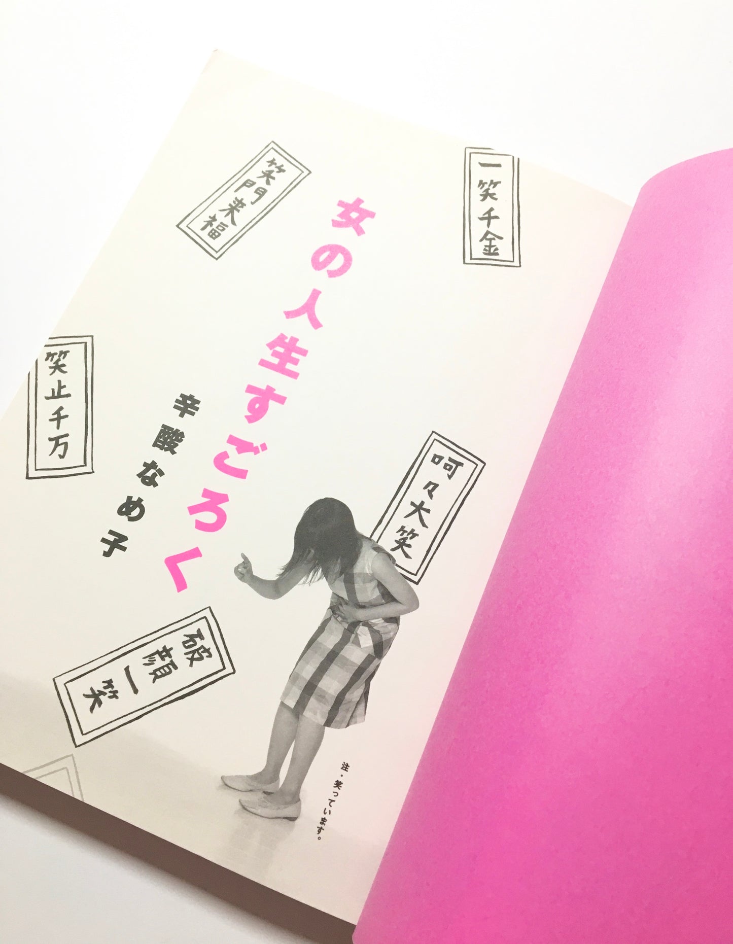 女の人生すごろく