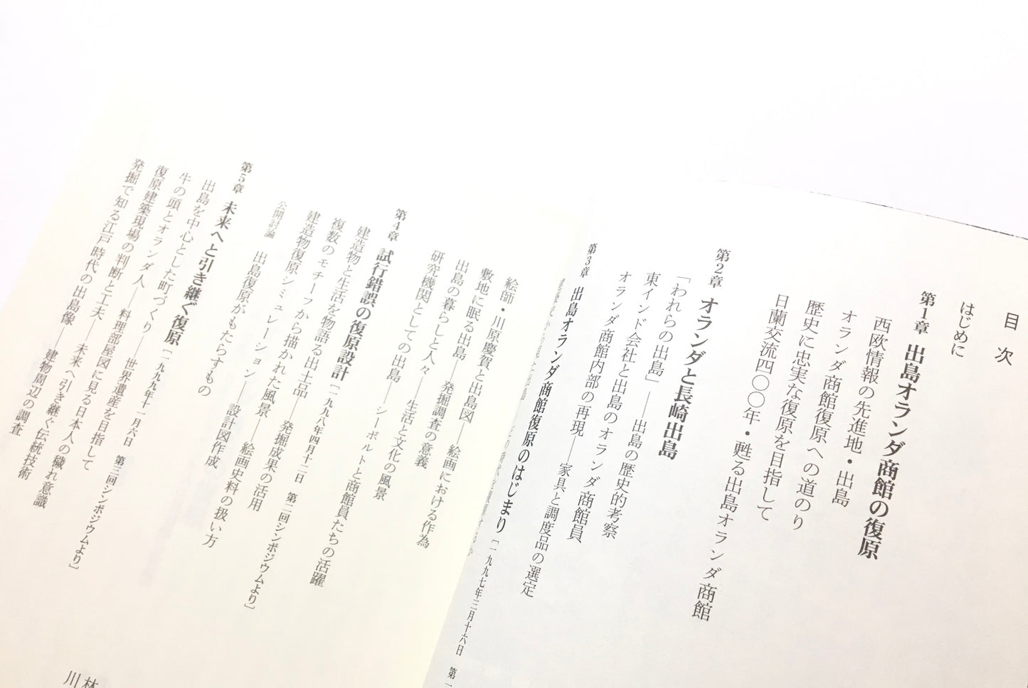 復原オランダ商館 : 長崎出島ルネサンス