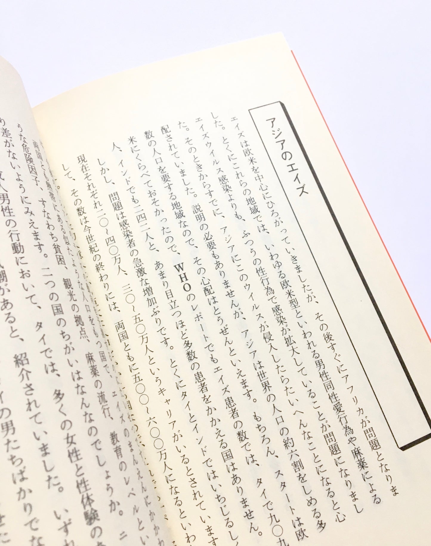 エイズの基礎知識