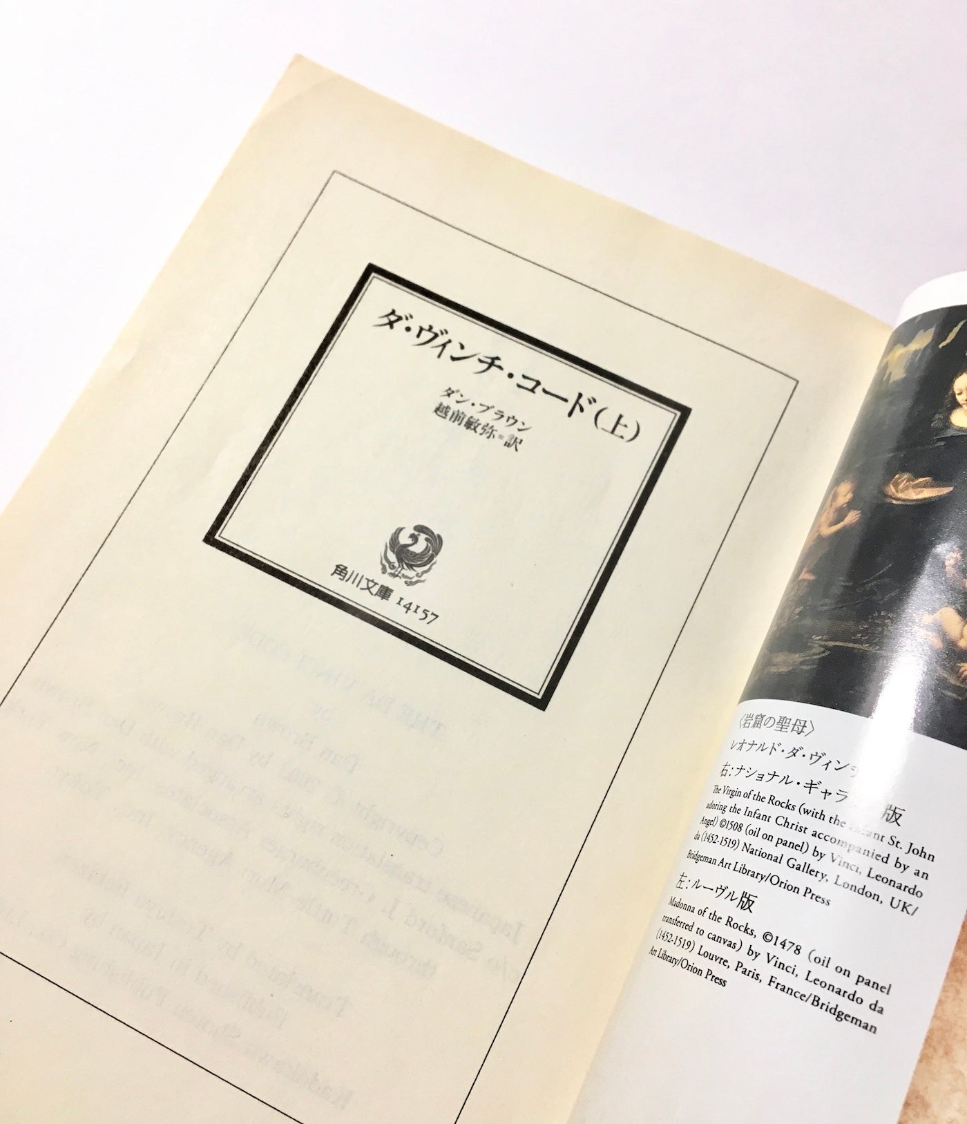 ダ・ヴィンチ・コード(上) The Da Vinci Code