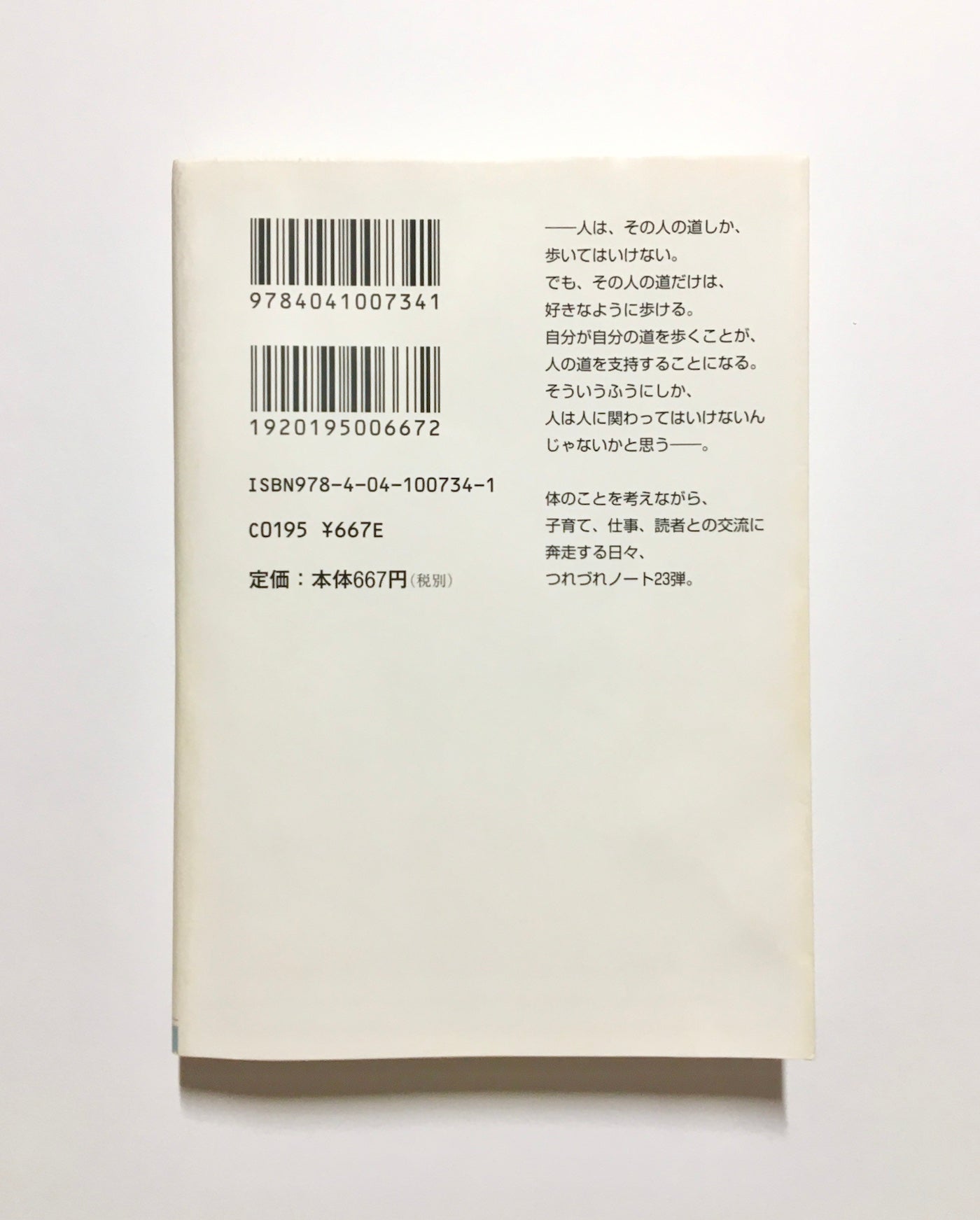 自分の体を好きになりたい つれづれノート23