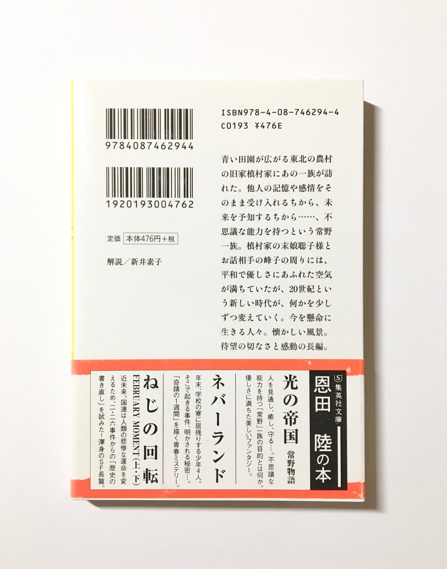 蒲公英草紙 常野物語