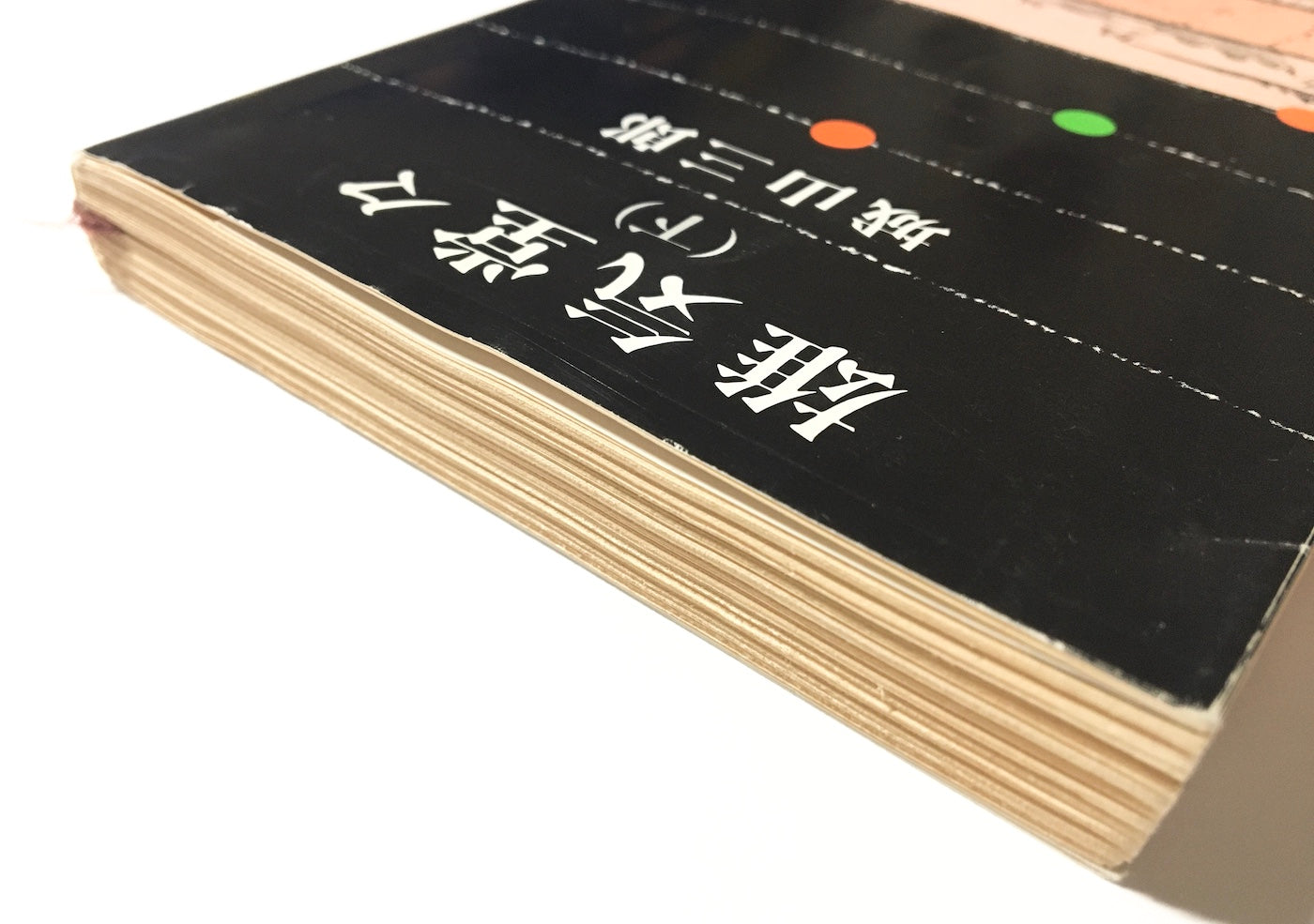 雄気堂々(下)