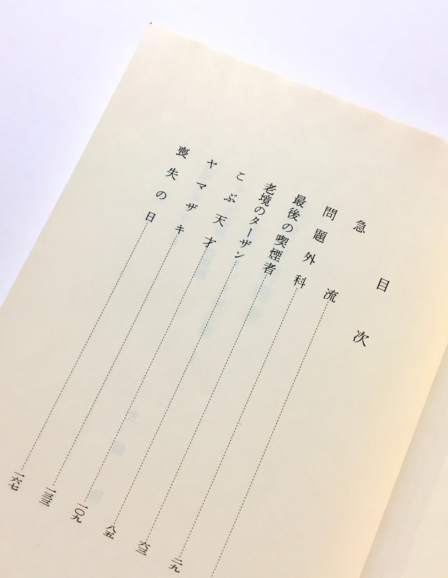 最後の喫煙者 自選ドタバタ傑作集〈1〉