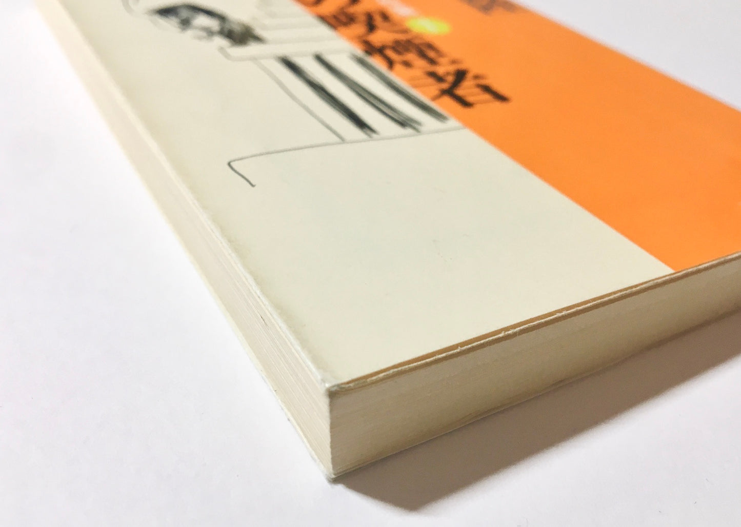 最後の喫煙者 自選ドタバタ傑作集〈1〉