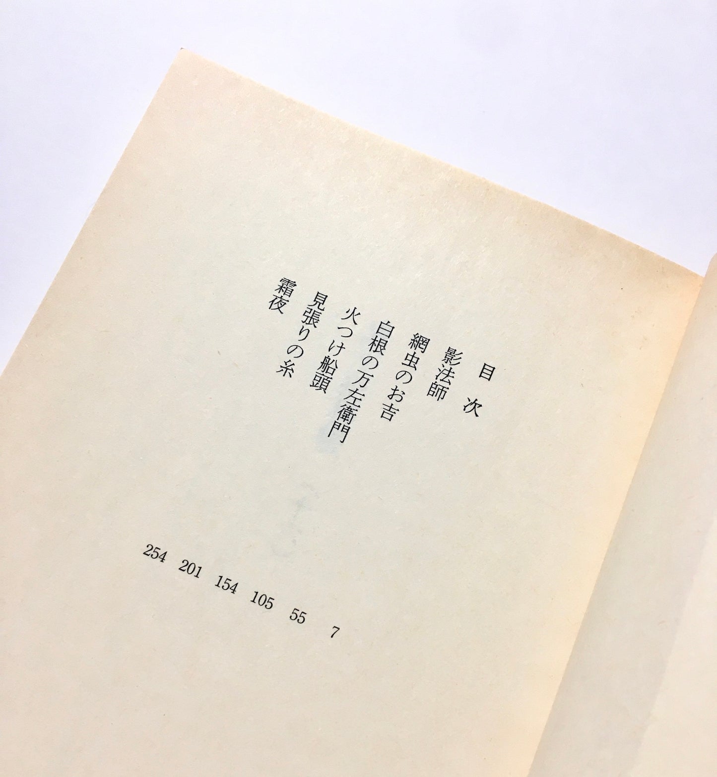 鬼平犯科帳 16