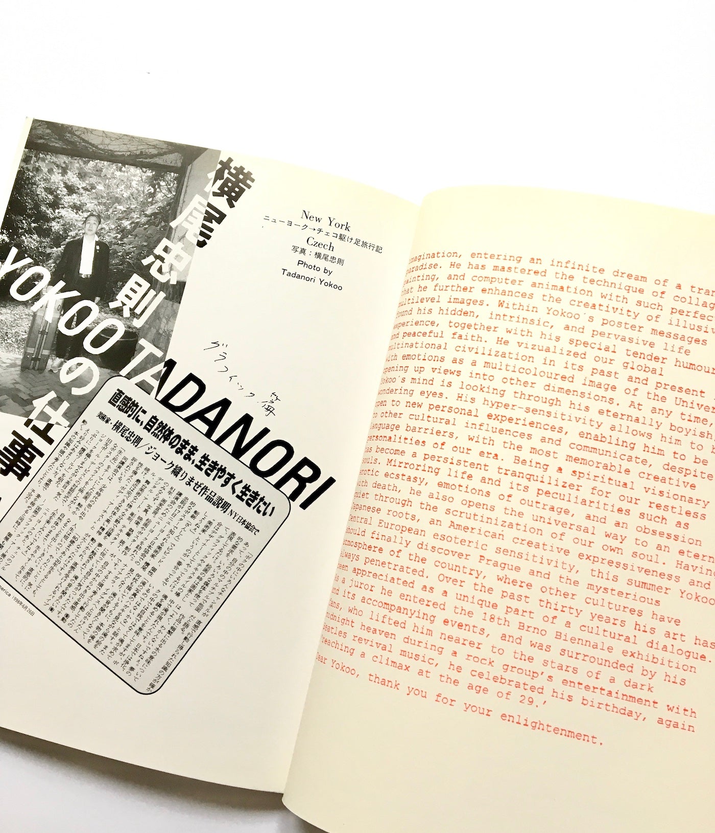 横尾忠則の仕事と周辺―ニューヨーク→チェコ駆け足旅行記 (Artist,Designer and Director SCAN #1)