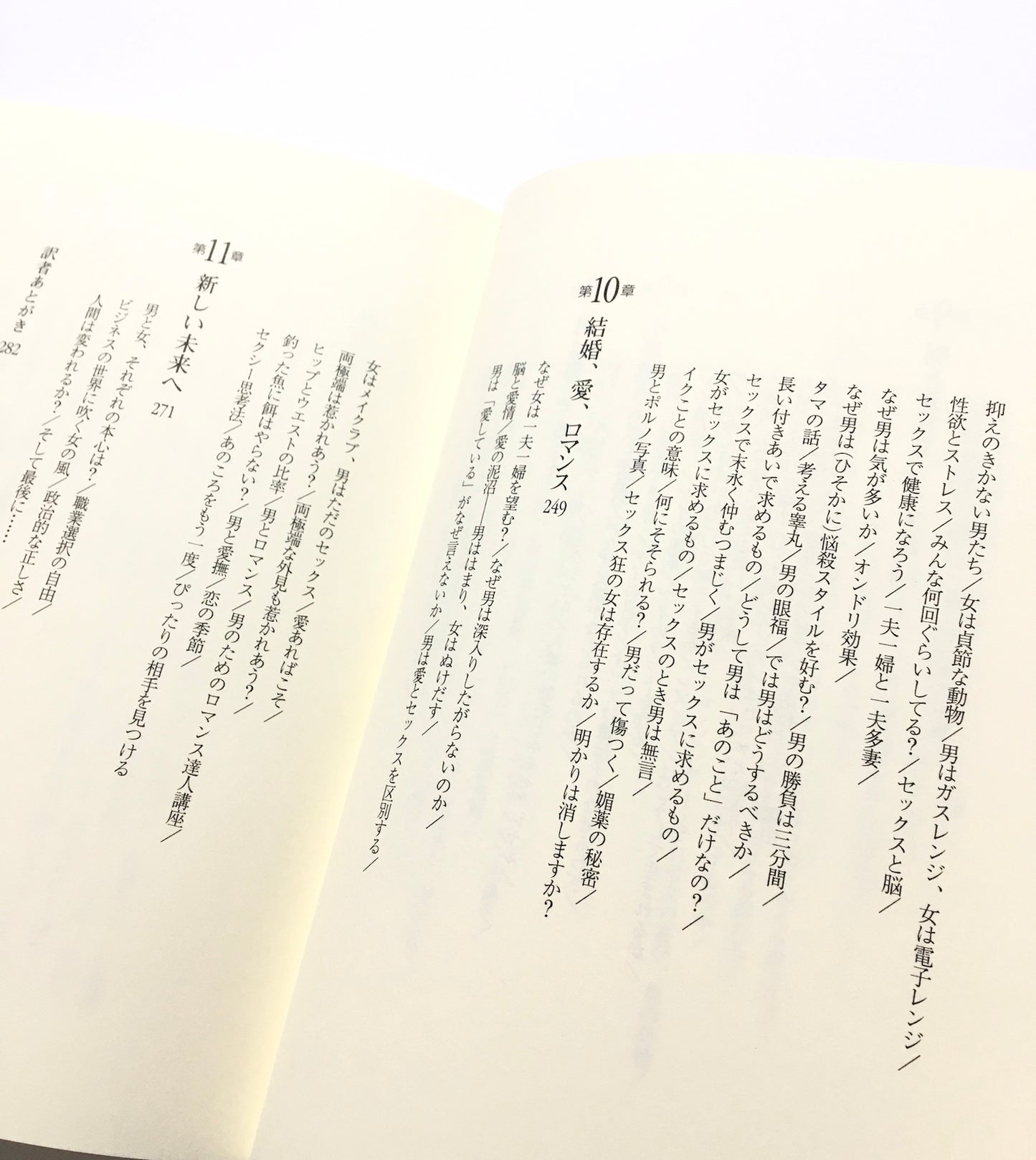話を聞かない男、地図が読めない女