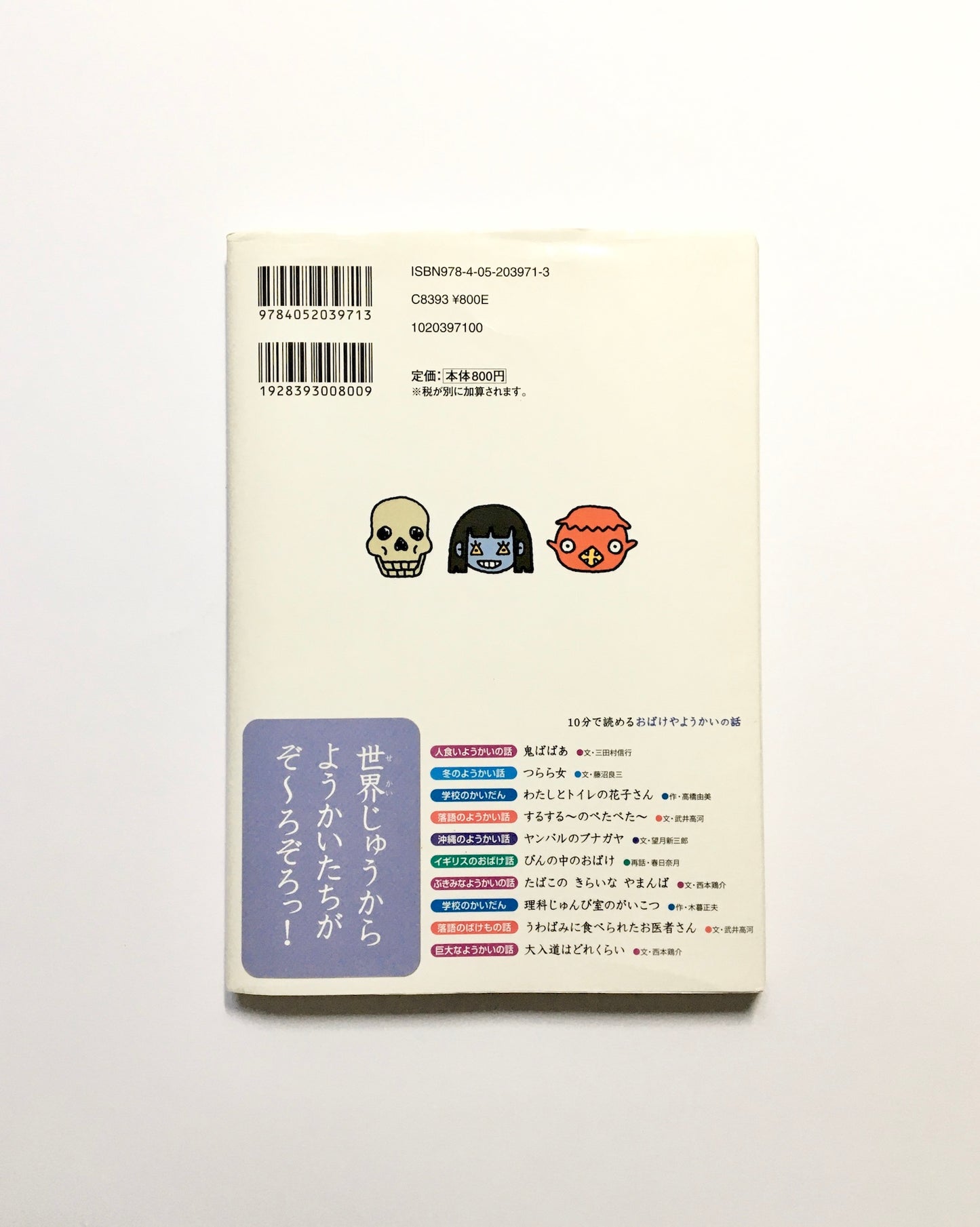 10分で読めるおばけやようかいの話