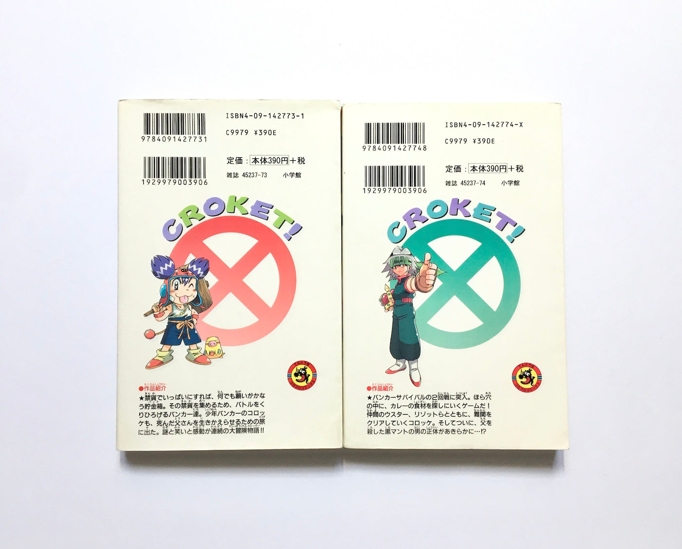 CROKET! Vol. 1-2 コロッケ!1、2巻