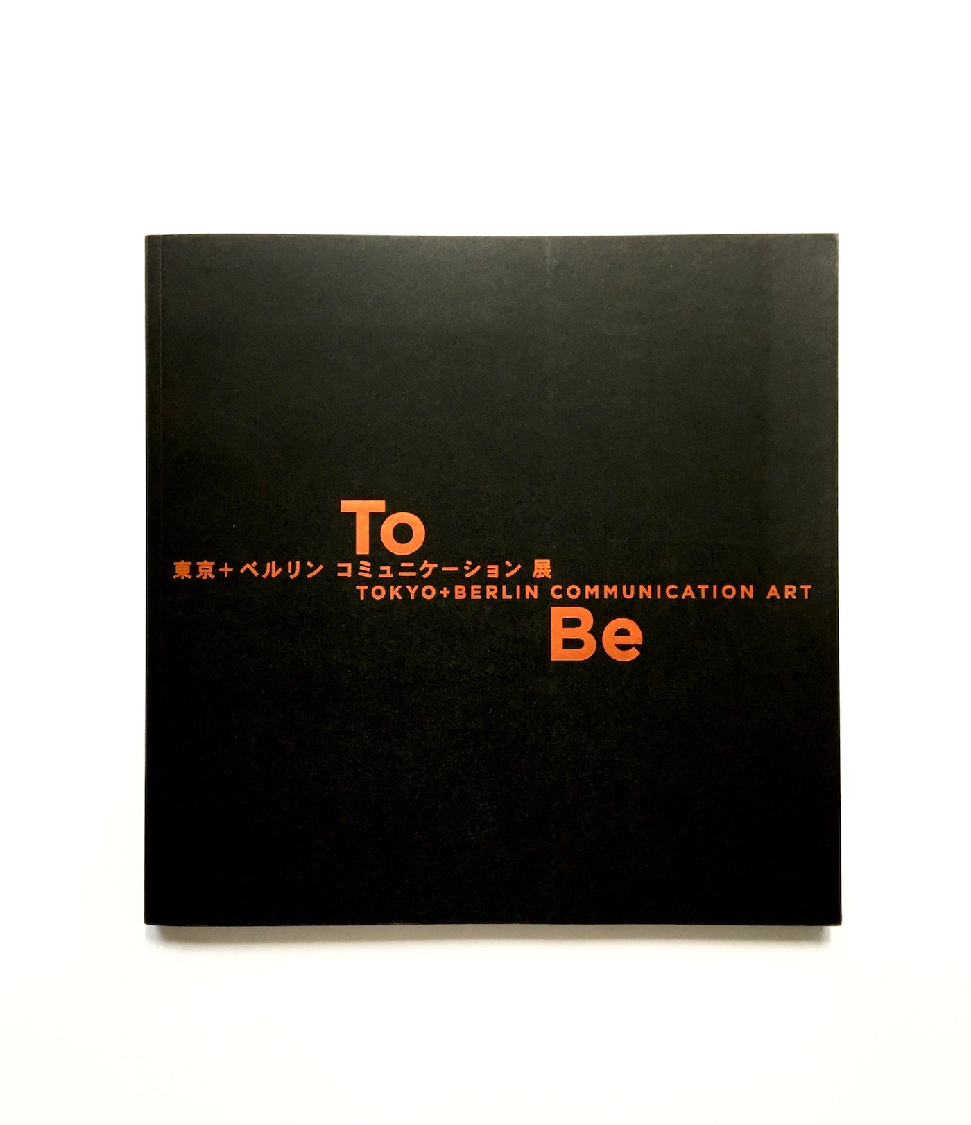To - Be  / Tokyo + Berlin communication art    東京+ベルリン コミュニケーション展