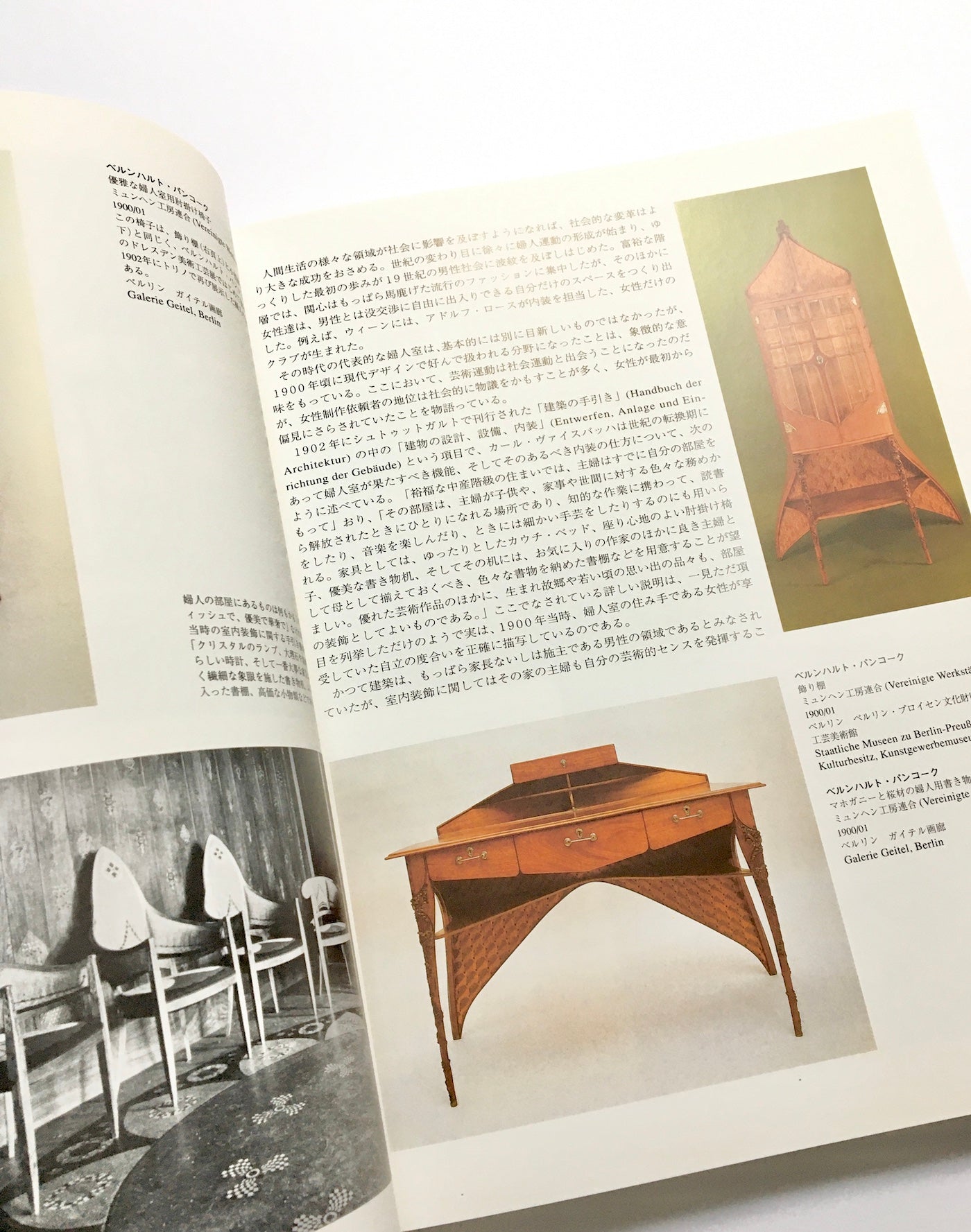 20世紀の家具のデザイン / ゼンバッハ ロイトホイザー ゲッセル -  Sembacht・Leuthäuser・Gössel