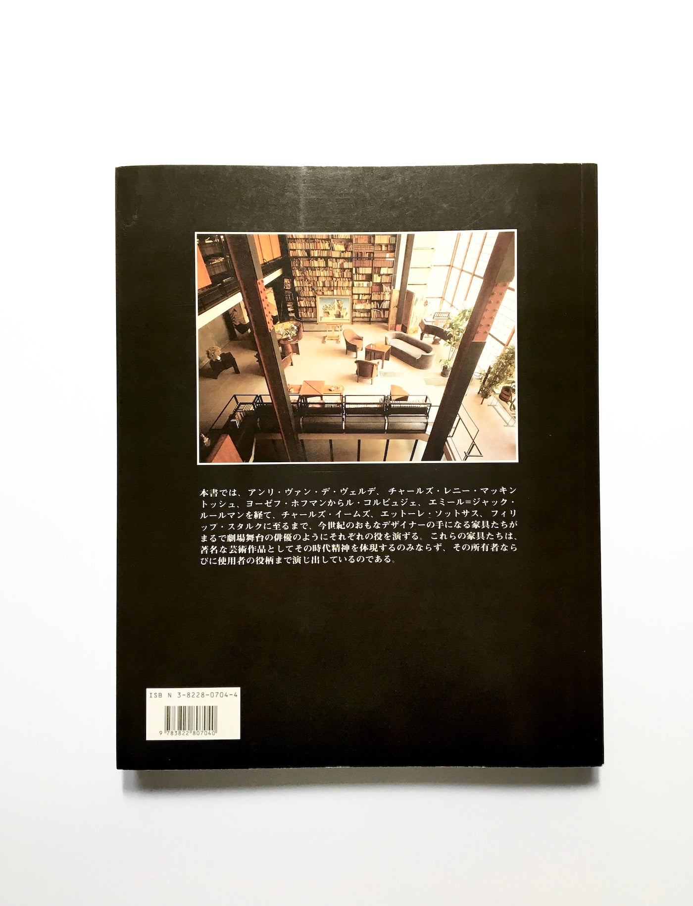 20世紀の家具のデザイン / ゼンバッハ ロイトホイザー ゲッセル -  Sembacht・Leuthäuser・Gössel