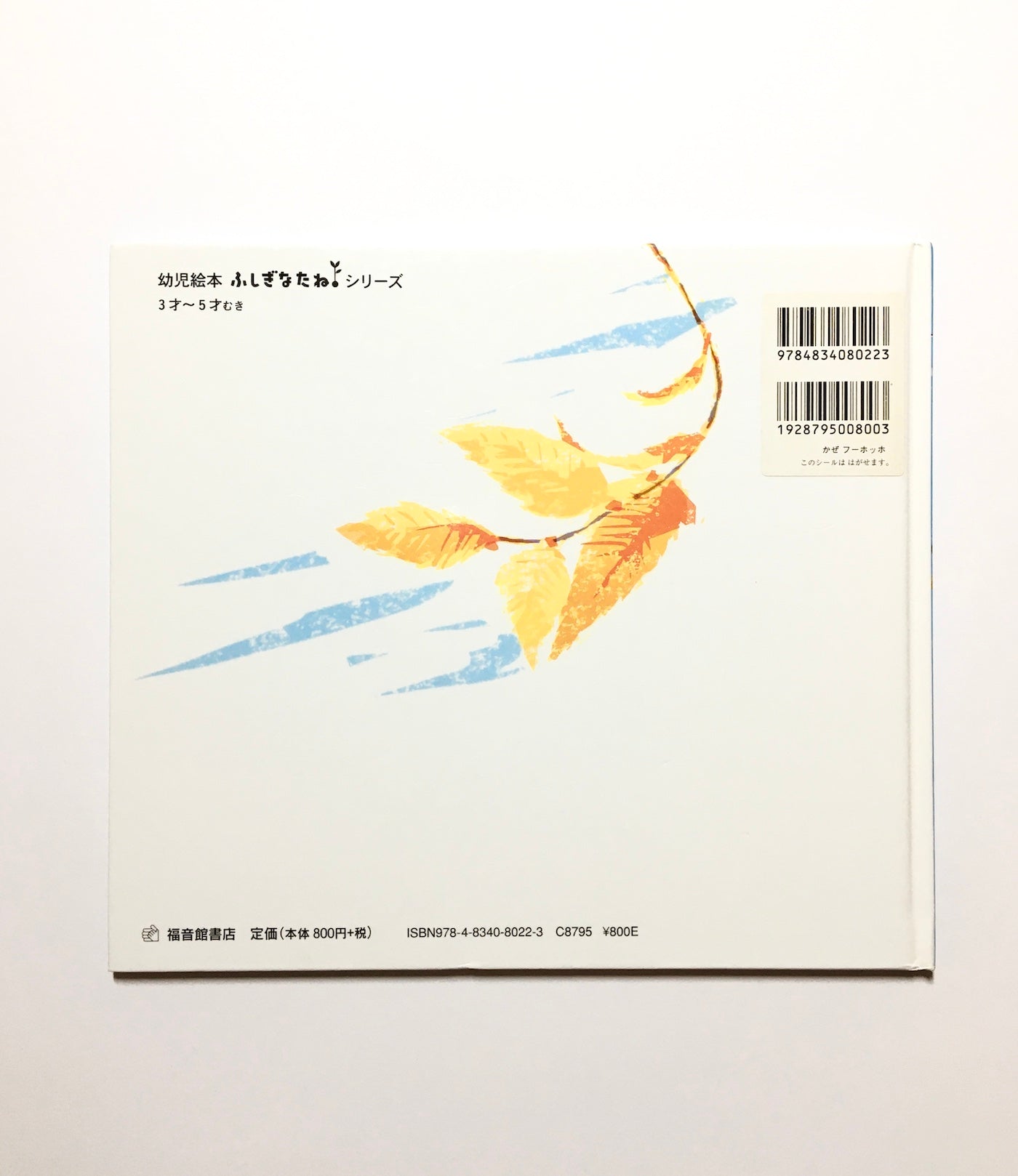 かぜフーホッホ