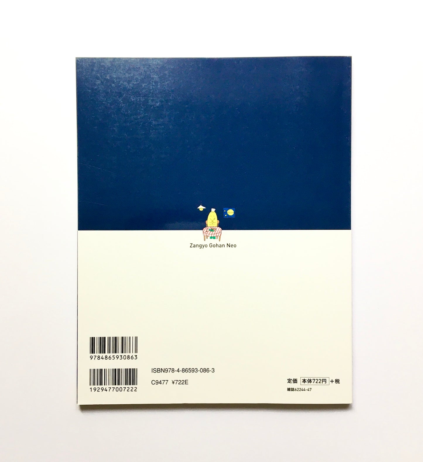 太らない残業ごはん / オール200kcal台以下! ORANGE PAGE BOOKS 食べようびMOOK