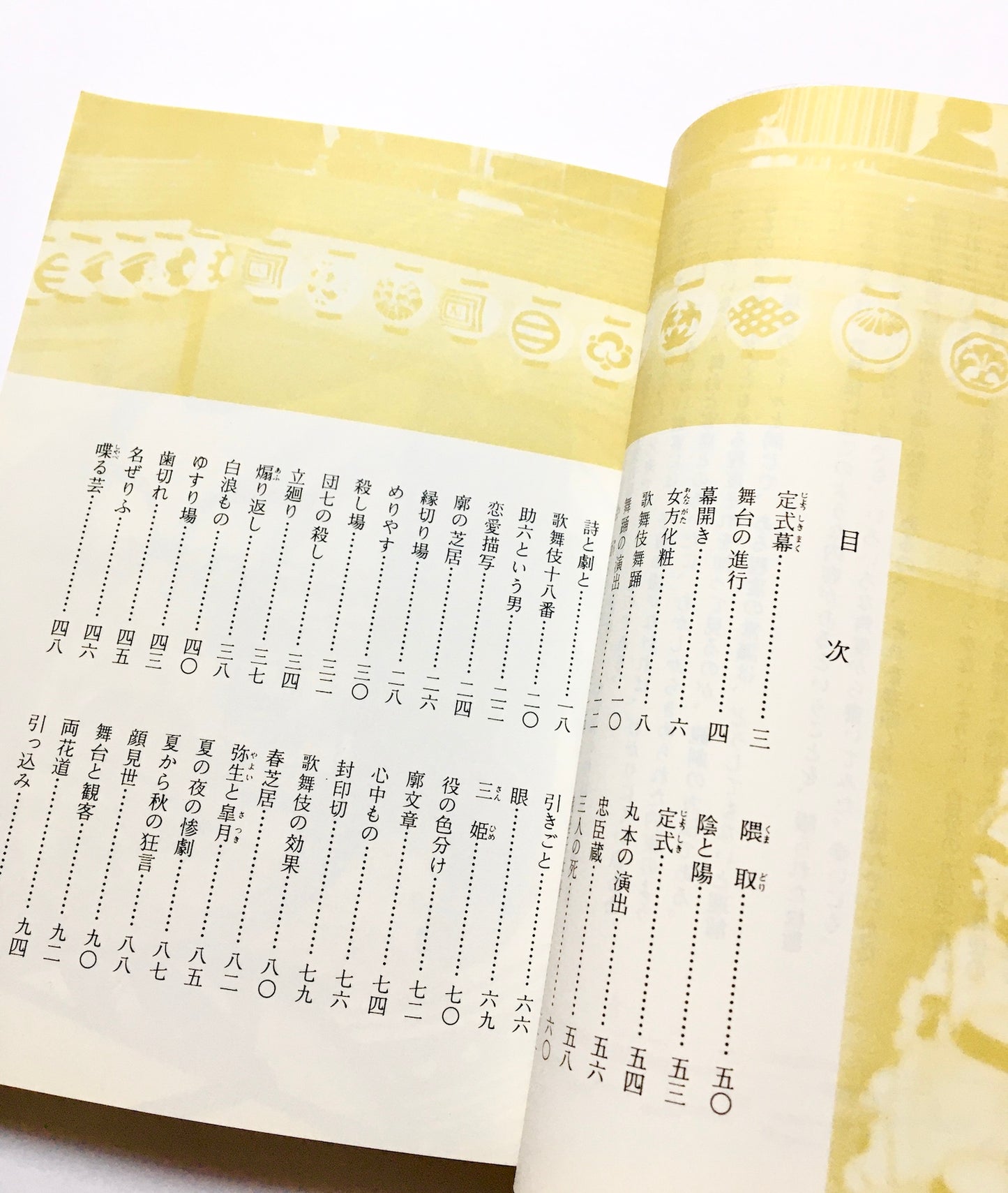 歌舞伎 (カラーブックス 72)