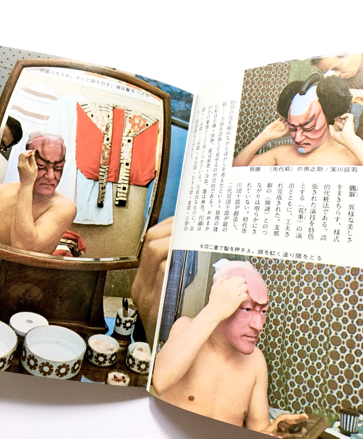 歌舞伎 (カラーブックス 72)