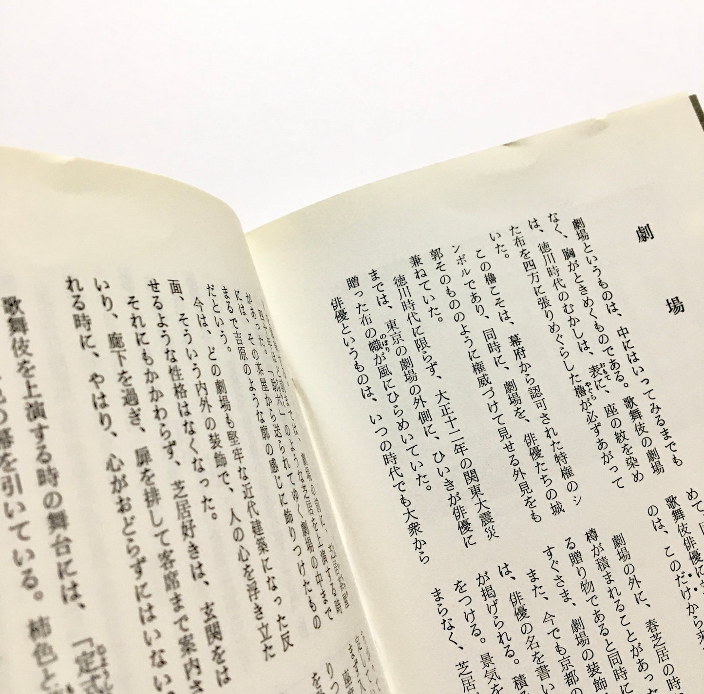 歌舞伎 (カラーブックス 72)