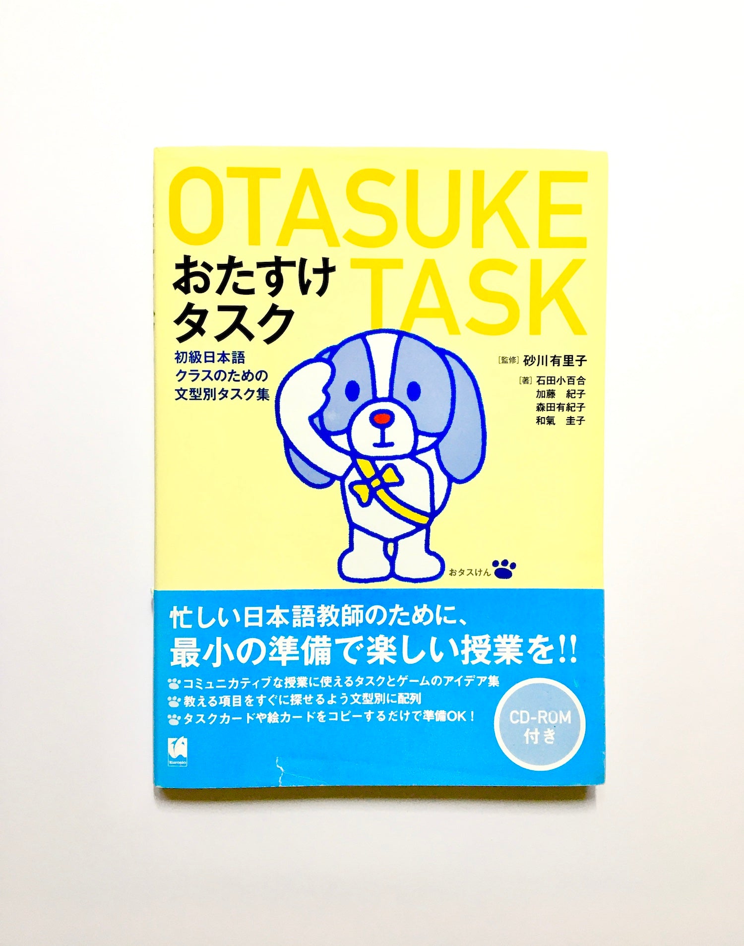 おたすけタスク　初級日本語クラスのための文型別タスク集