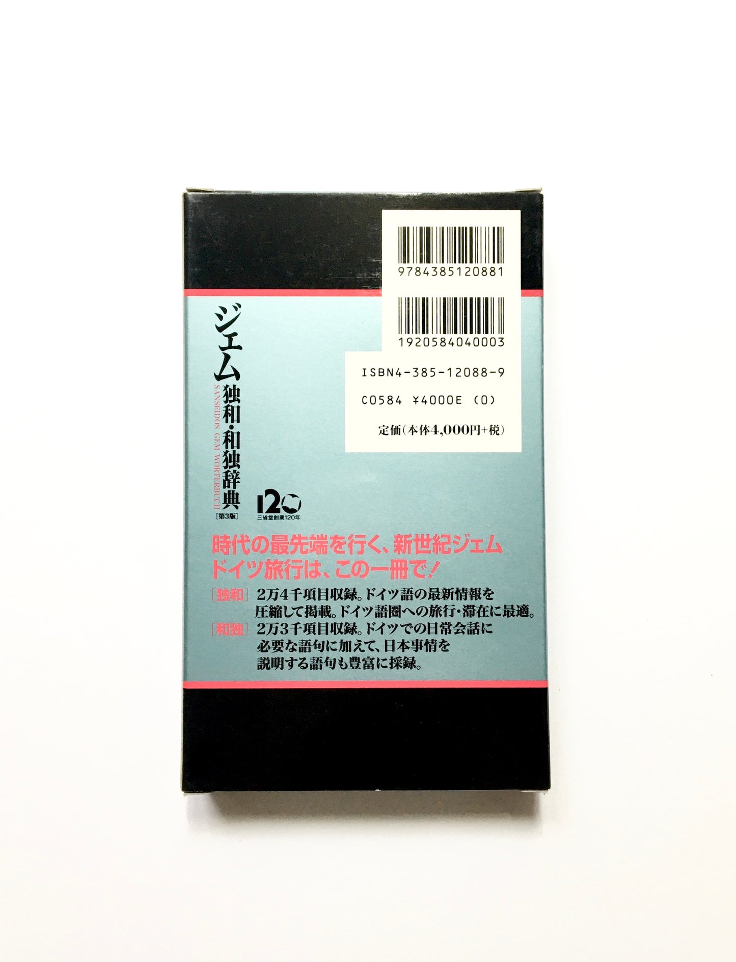 ジェム独和・和独辞典