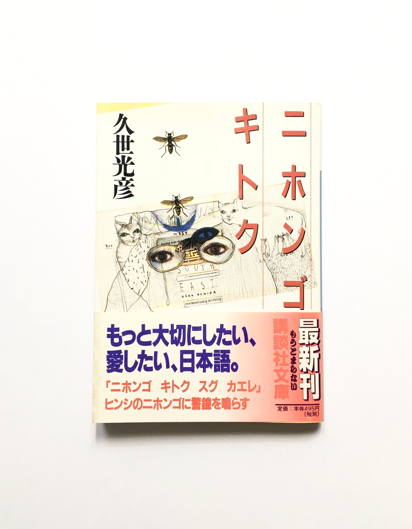 ニホンゴ キトク