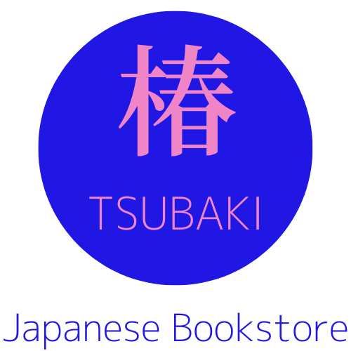 学習参考書・辞典 – Tsubaki japanese bookstore