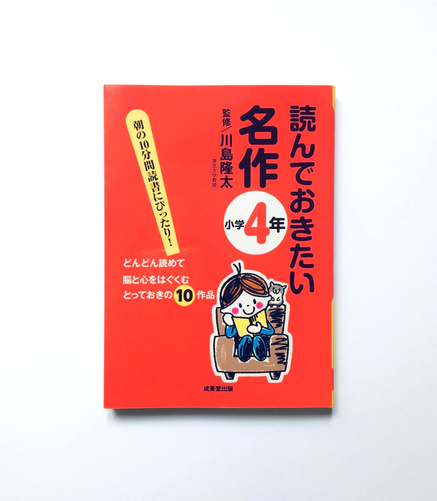 読んでおきたい名作 小学4年