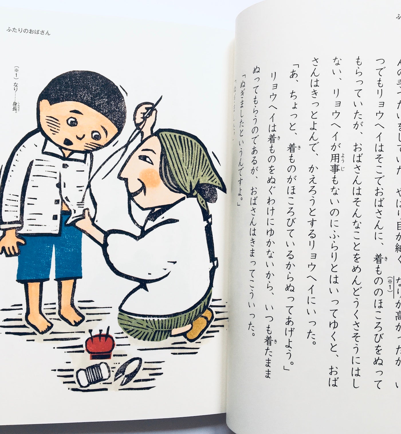 読んでおきたい名作 小学4年