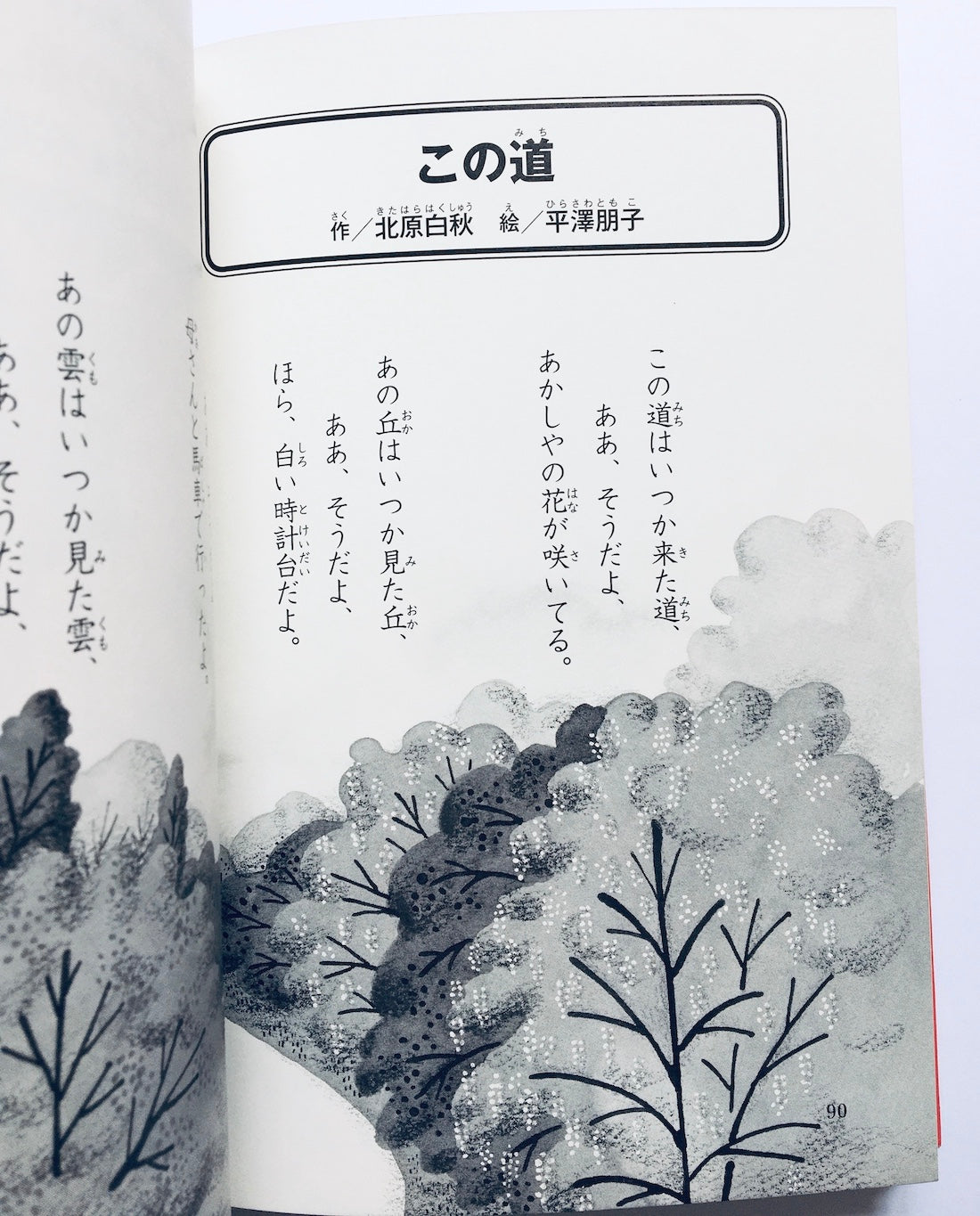 読んでおきたい名作 小学4年