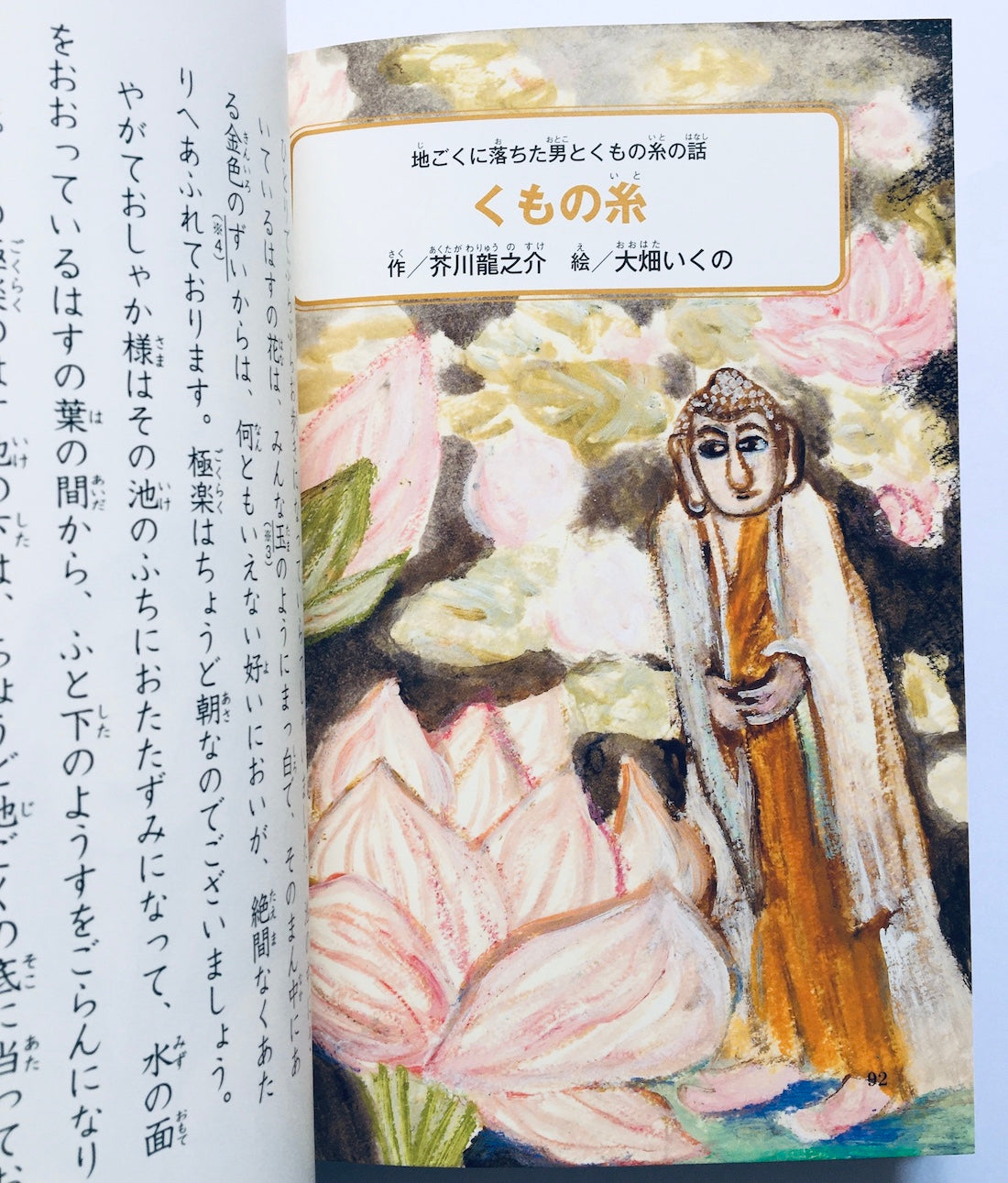 読んでおきたい名作 小学4年