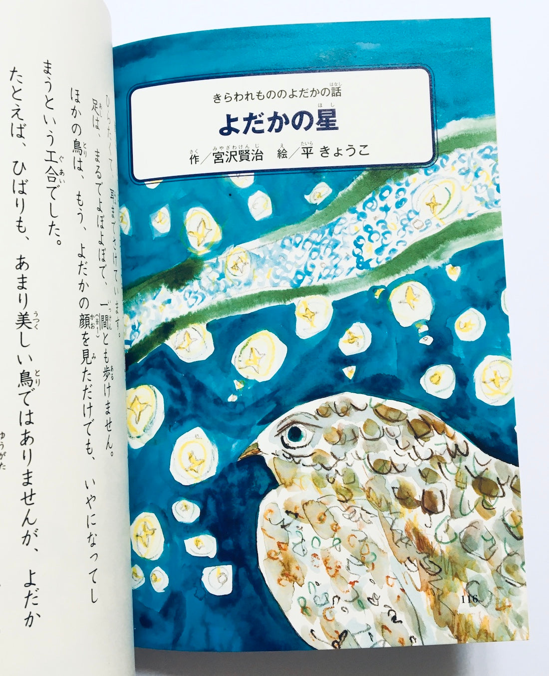 読んでおきたい名作 小学4年