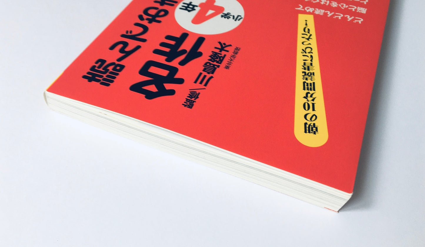 読んでおきたい名作 小学4年