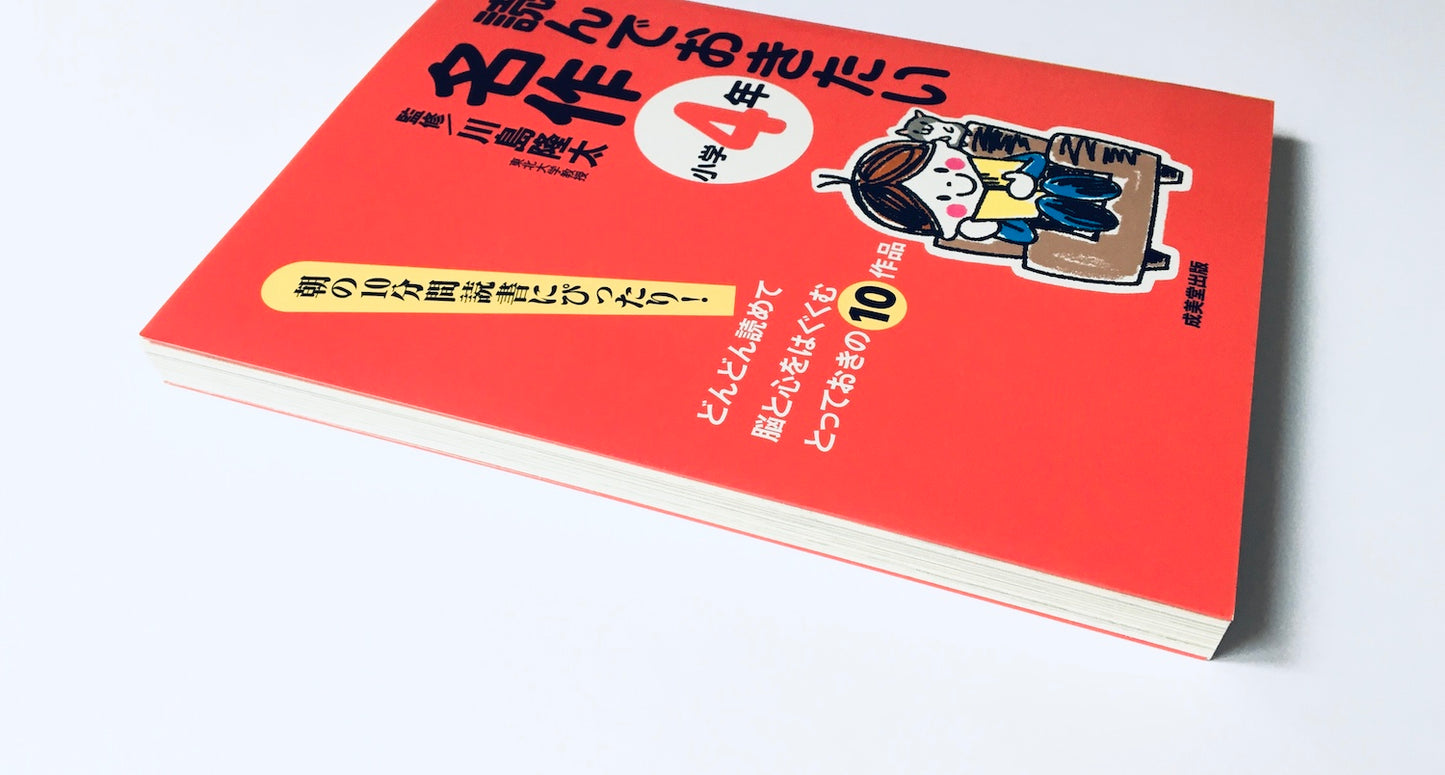 読んでおきたい名作 小学4年