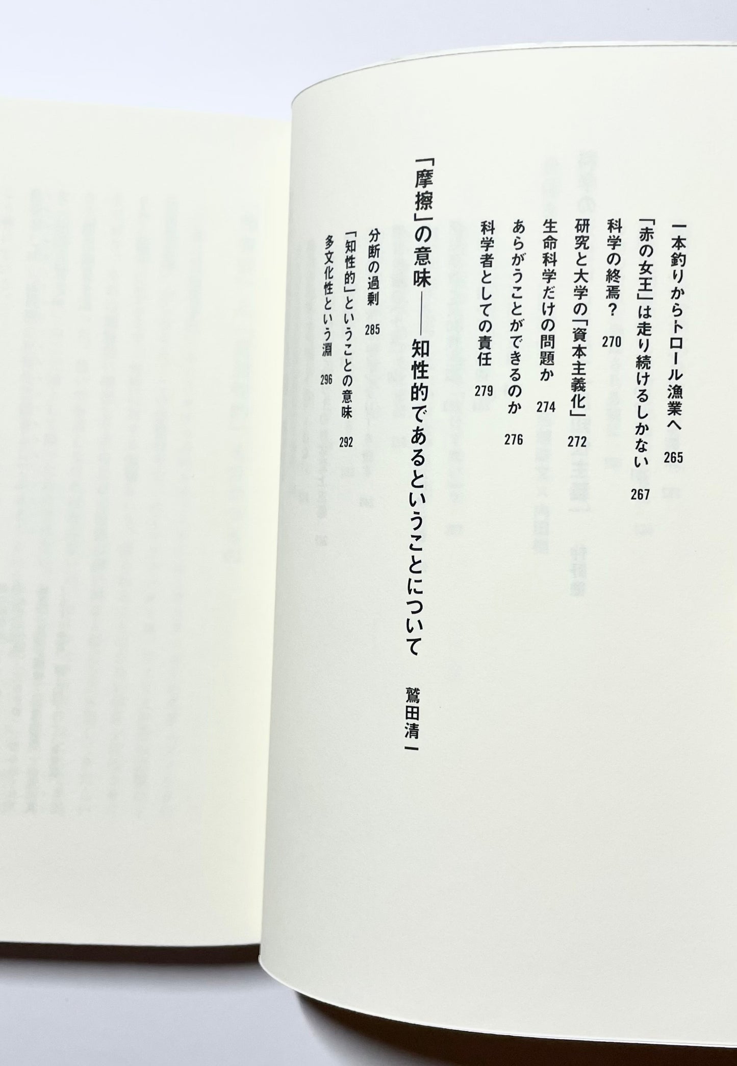 日本の反知性主義 (犀の教室)　