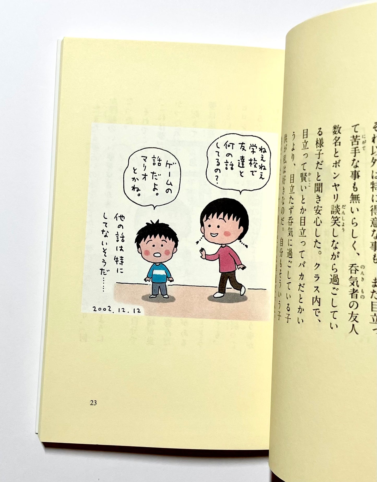 ももこの21世紀日記 N’03