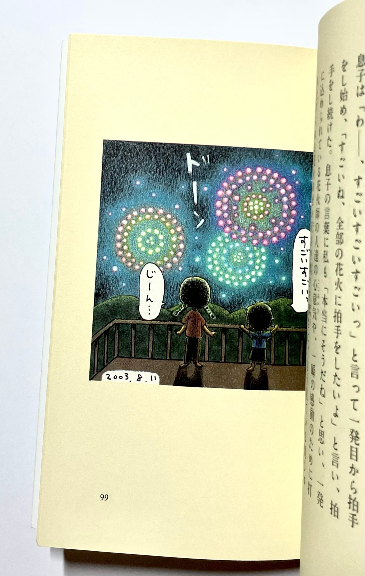 ももこの21世紀日記 N’03