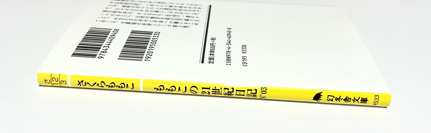 ももこの21世紀日記 N’03