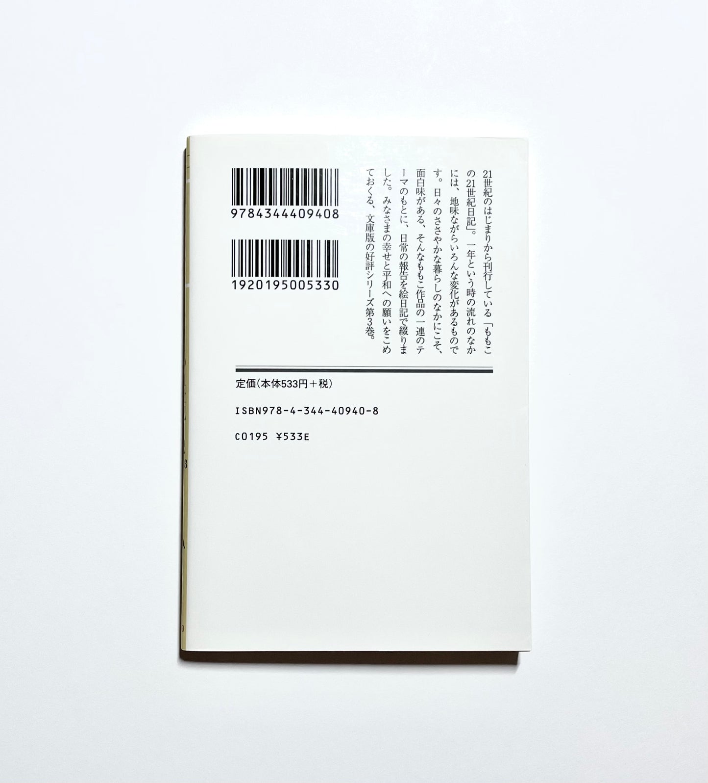 ももこの21世紀日記 N’03