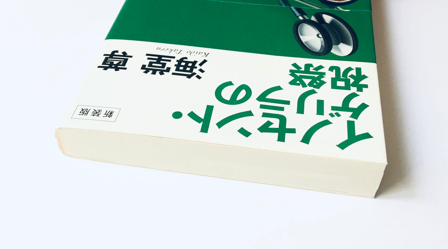 新装版 イノセント・ゲリラの祝祭