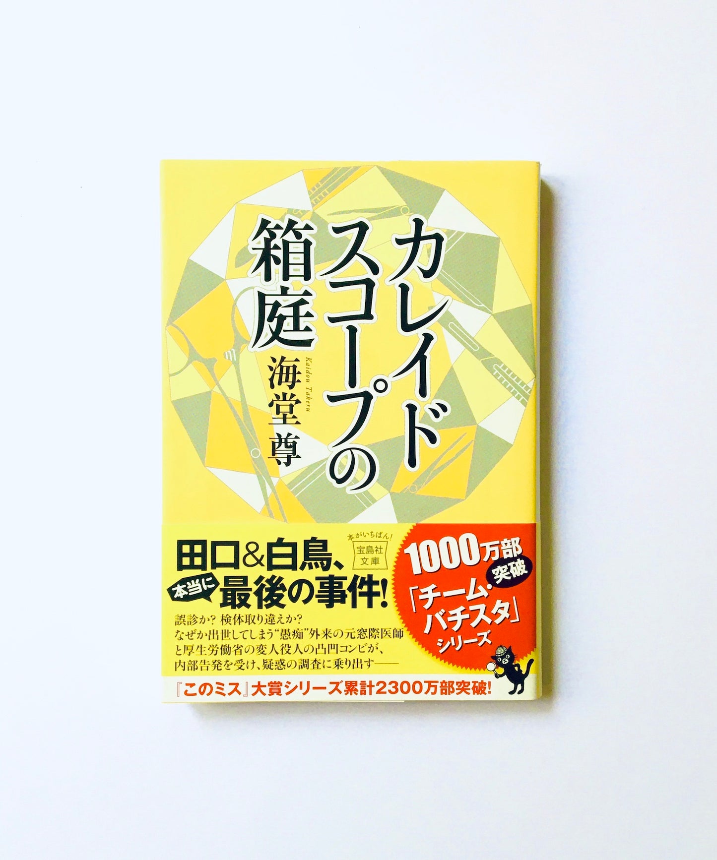 カレイドスコープの箱庭