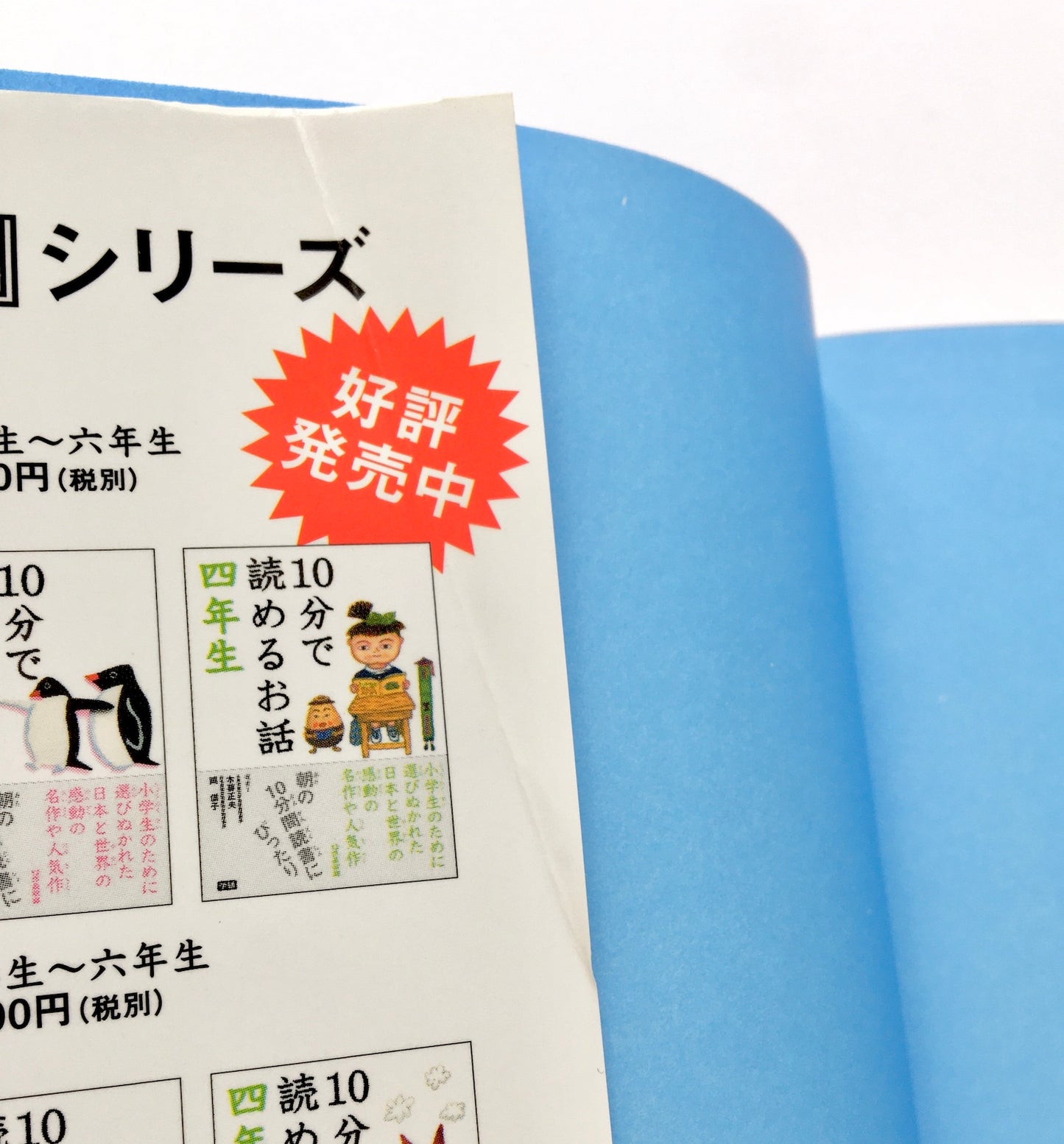 １０分で読める冒険やまほうのお話