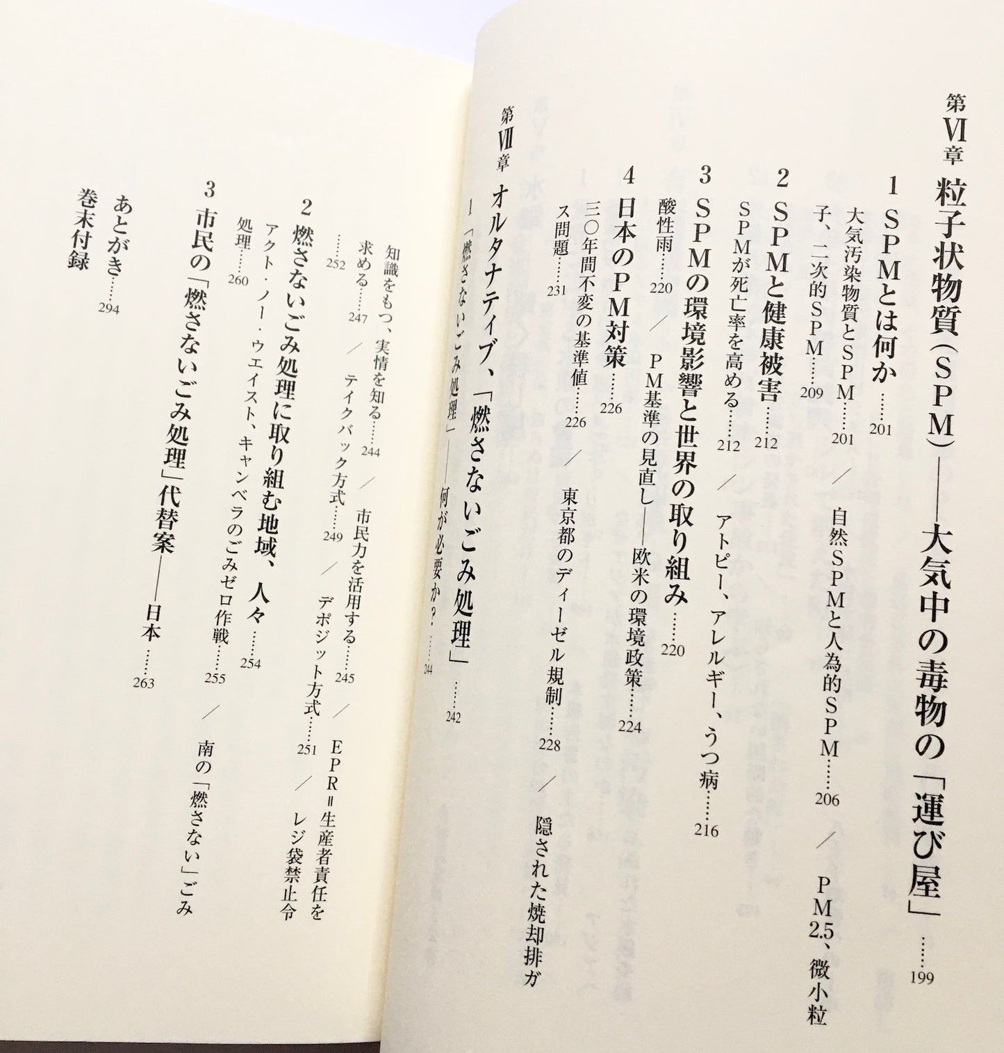 ごみを燃やす社会 ― ごみ焼却はなぜ危険か